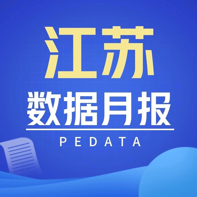 江苏 | 9月VC/PE市场数据动态